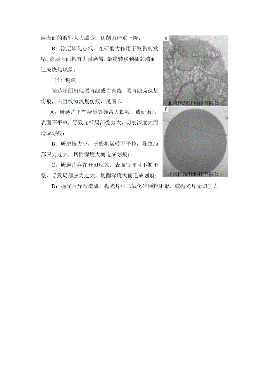 光纤连接器的研磨与抛光_第4页