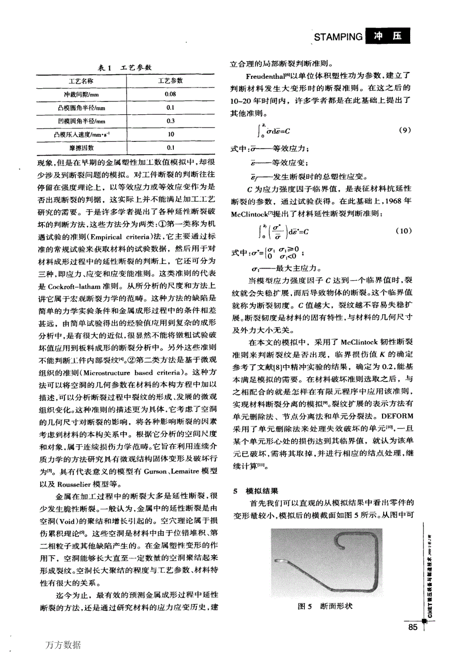 冷弯型钢在线剪切数值模拟(1)_第3页