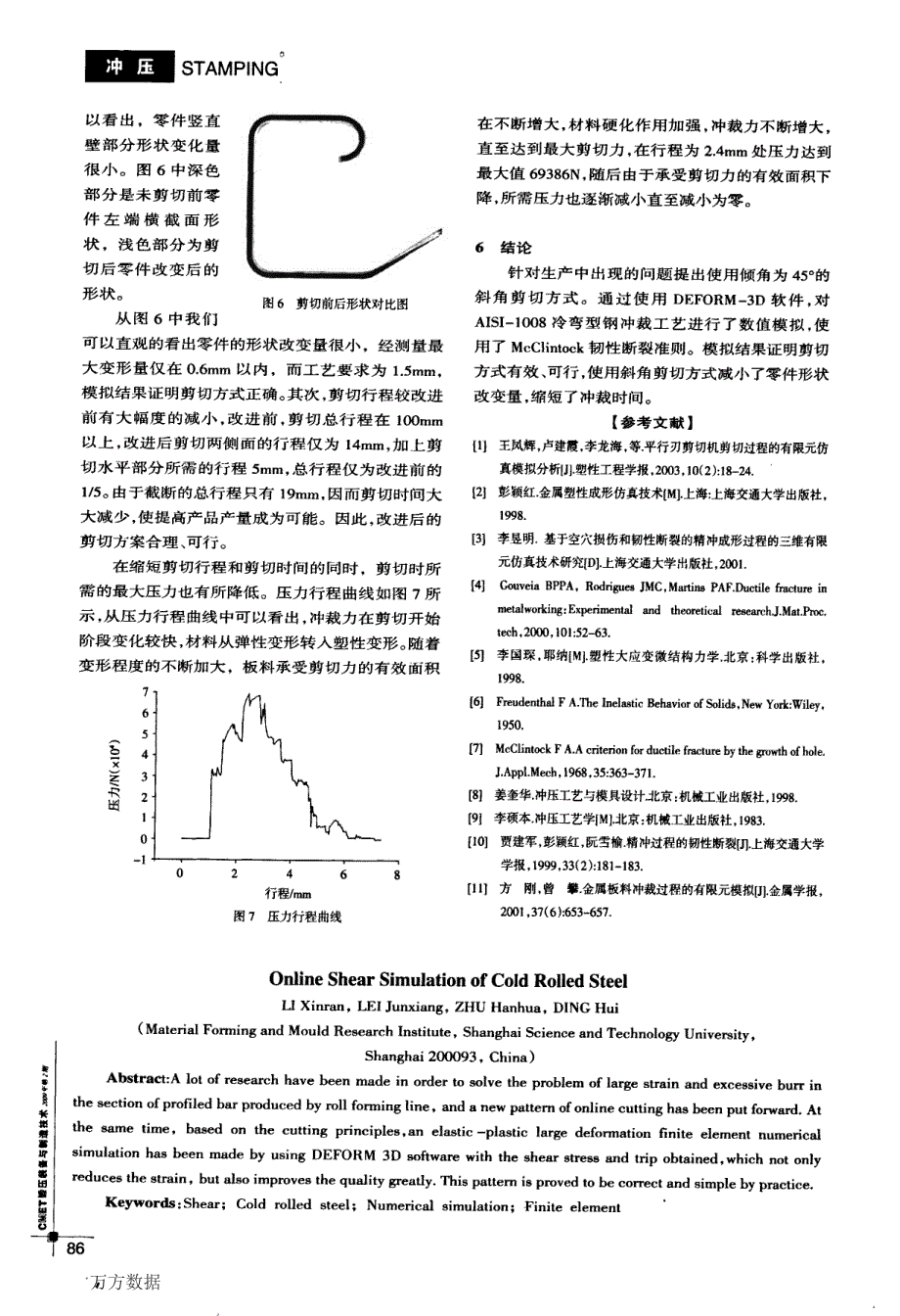 冷弯型钢在线剪切数值模拟(1)_第4页