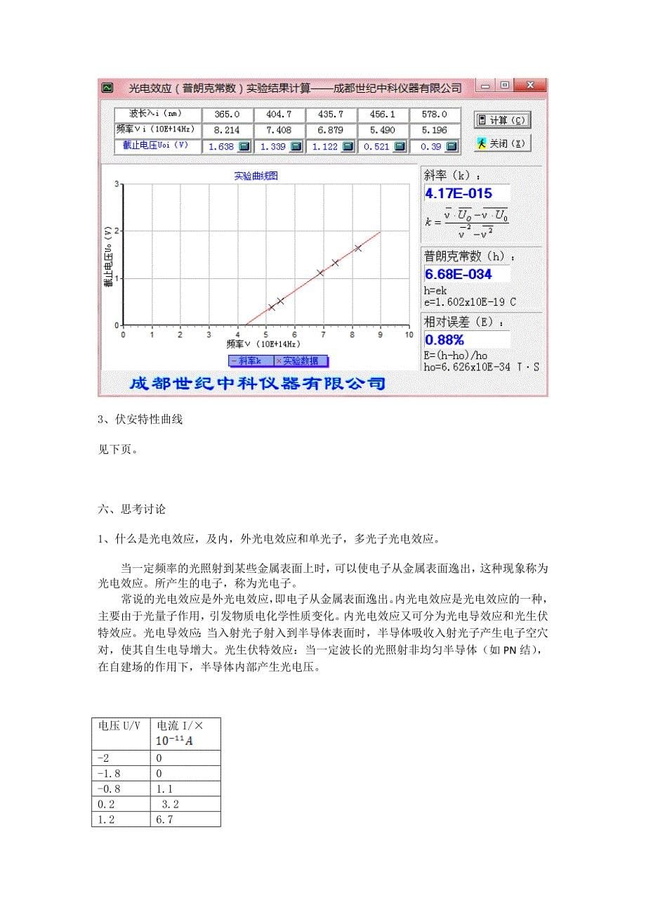 光电效应测普朗克常量实验报告_第5页