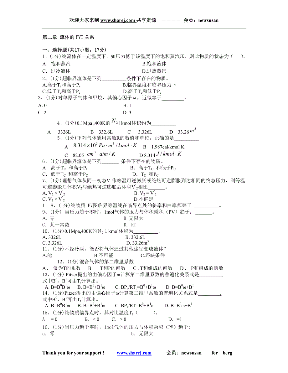 化工热力学习题2_第1页