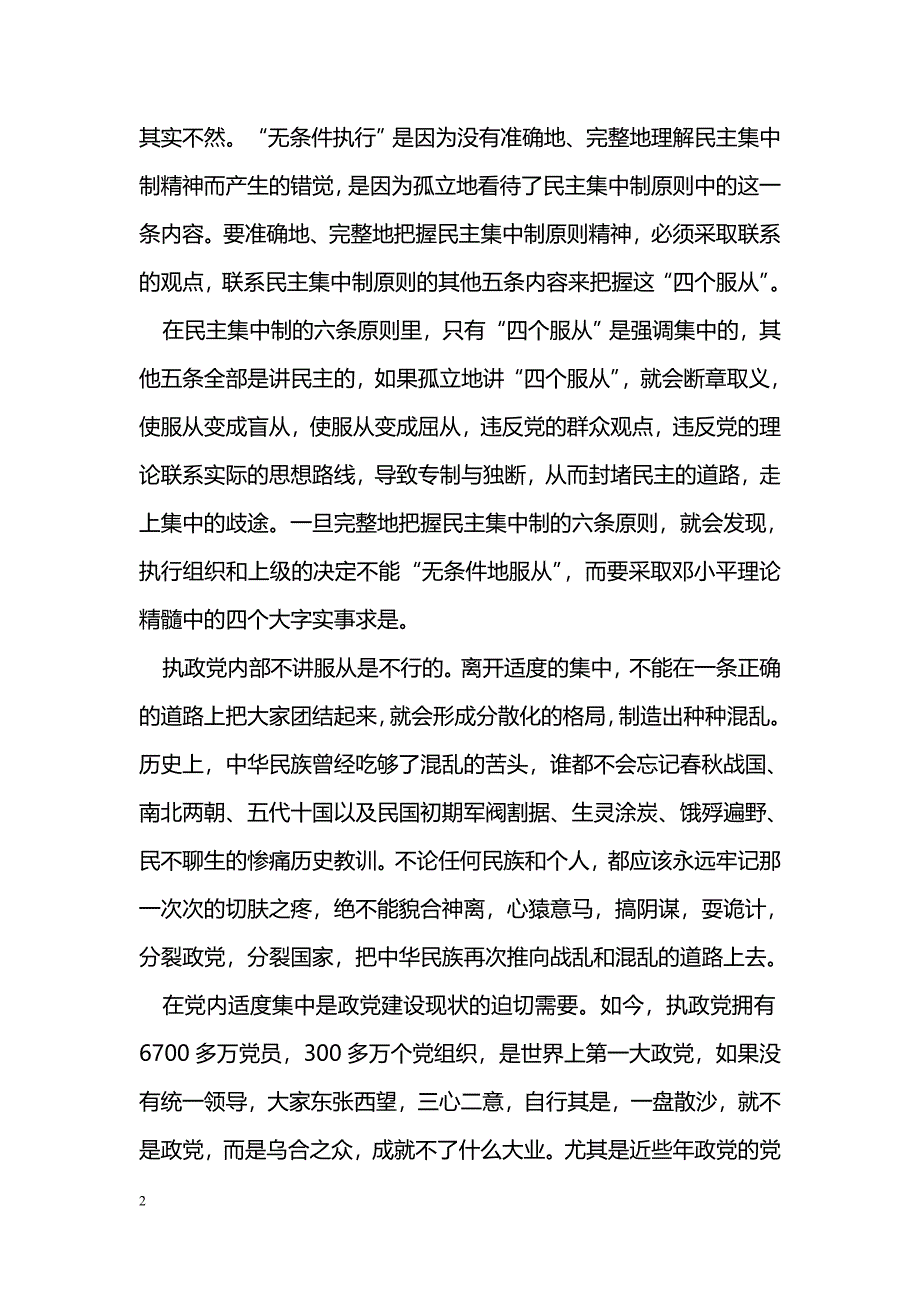 班子在执行上级党组织决定方面存在的问题_第2页