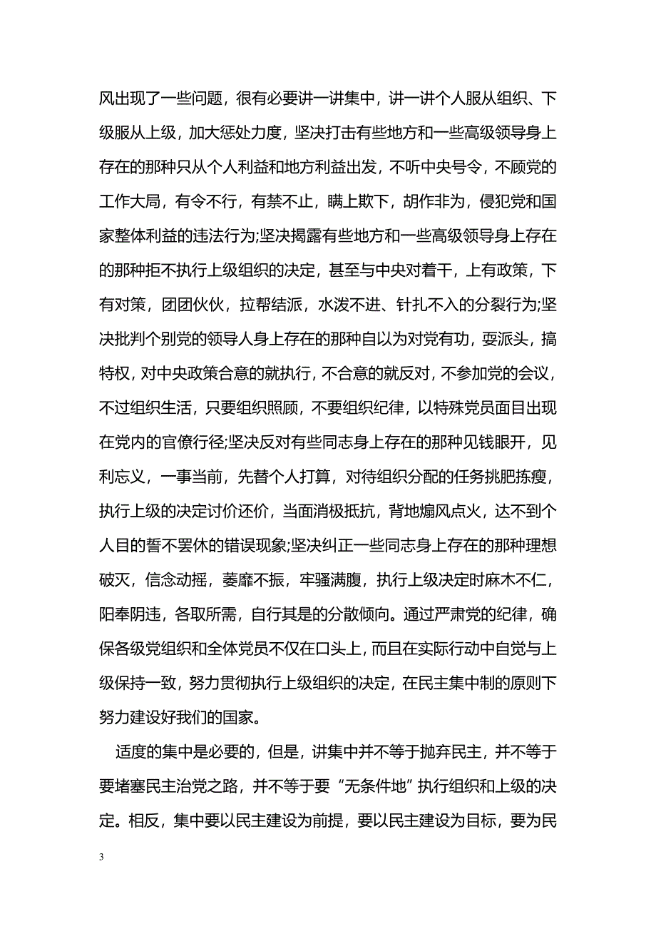 班子在执行上级党组织决定方面存在的问题_第3页