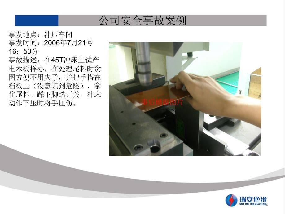 冲压安全知识_第2页