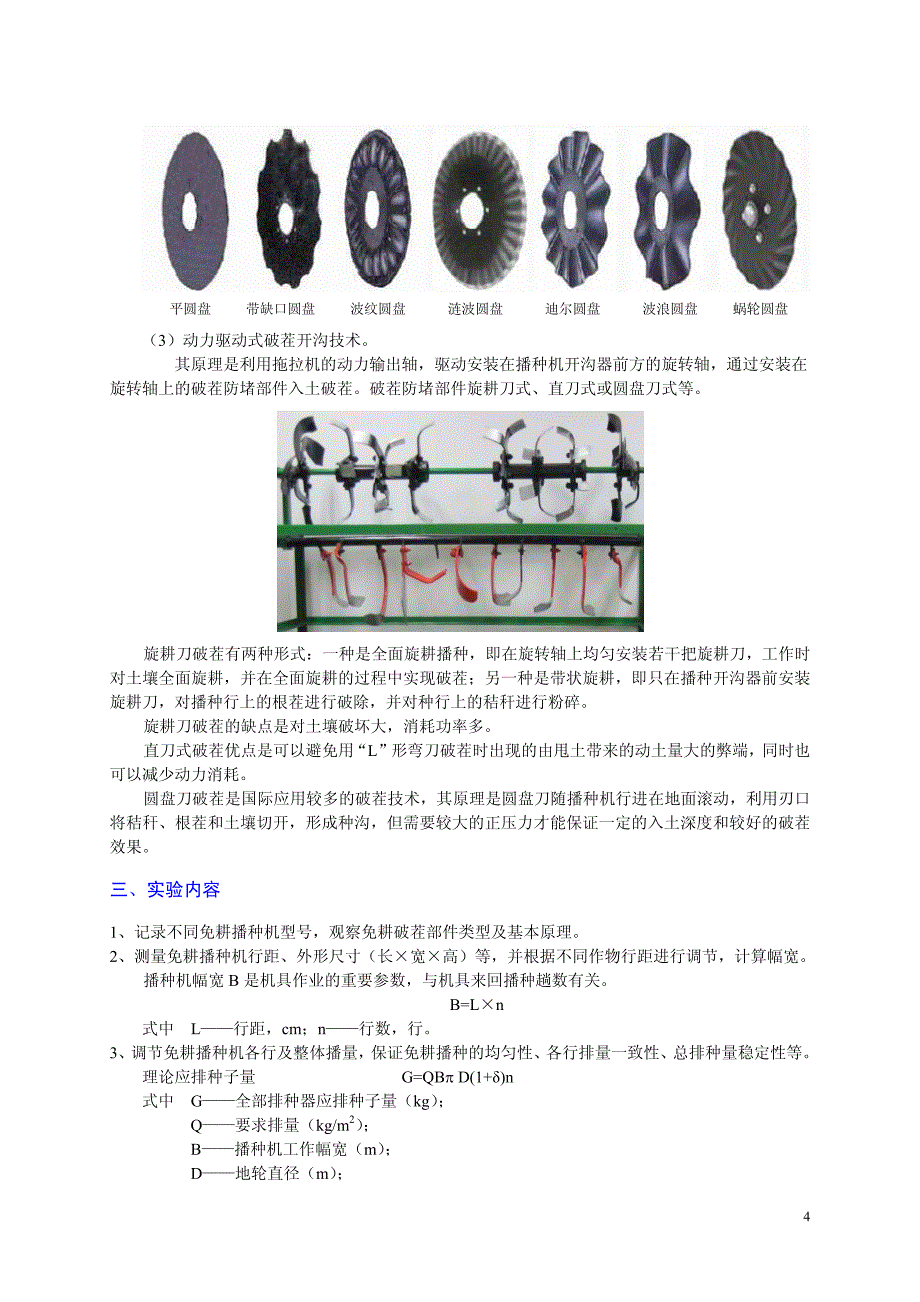 农业机械化生产学实验指导_第4页