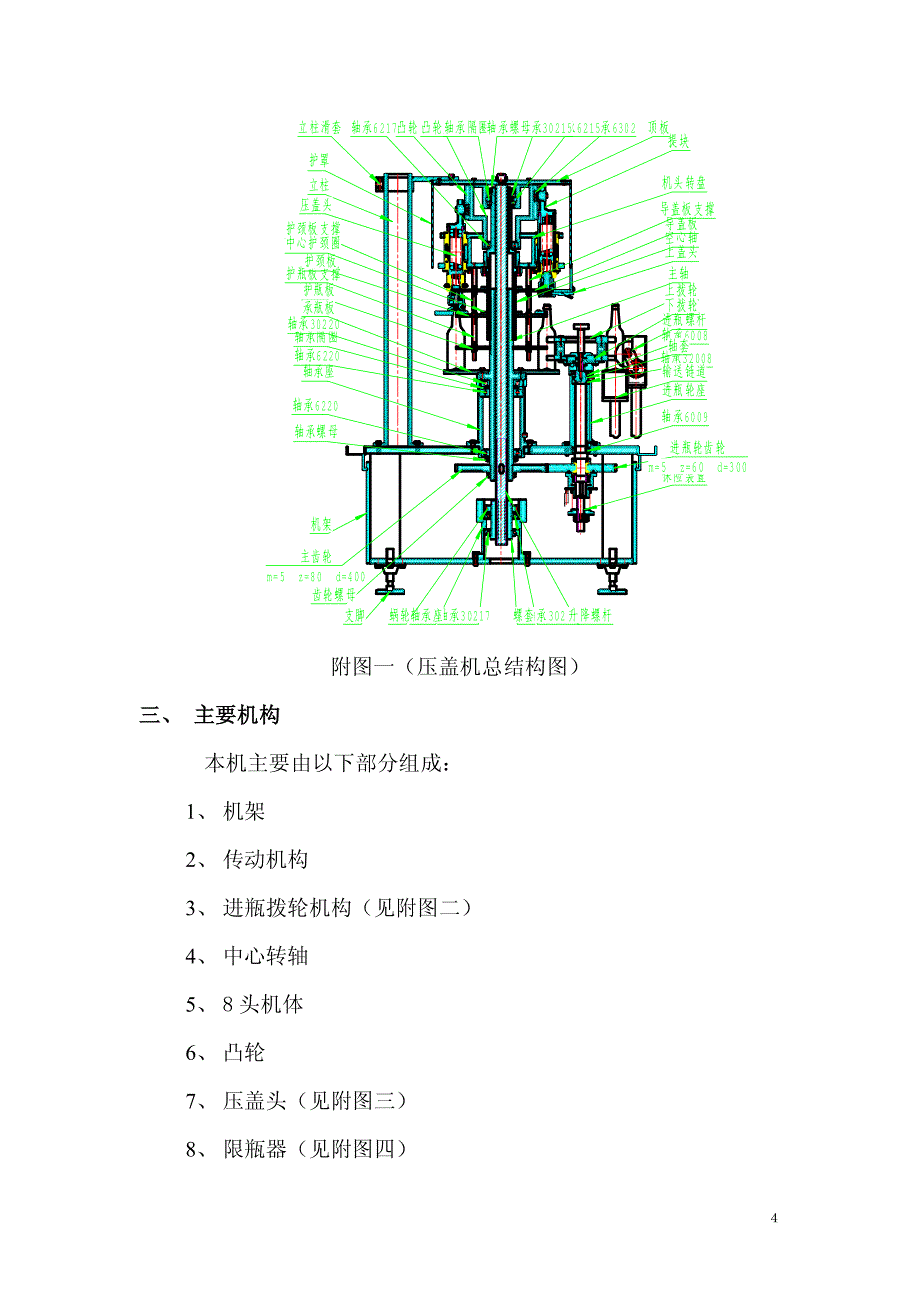 头(皇冠)盖压盖机说明书_第4页