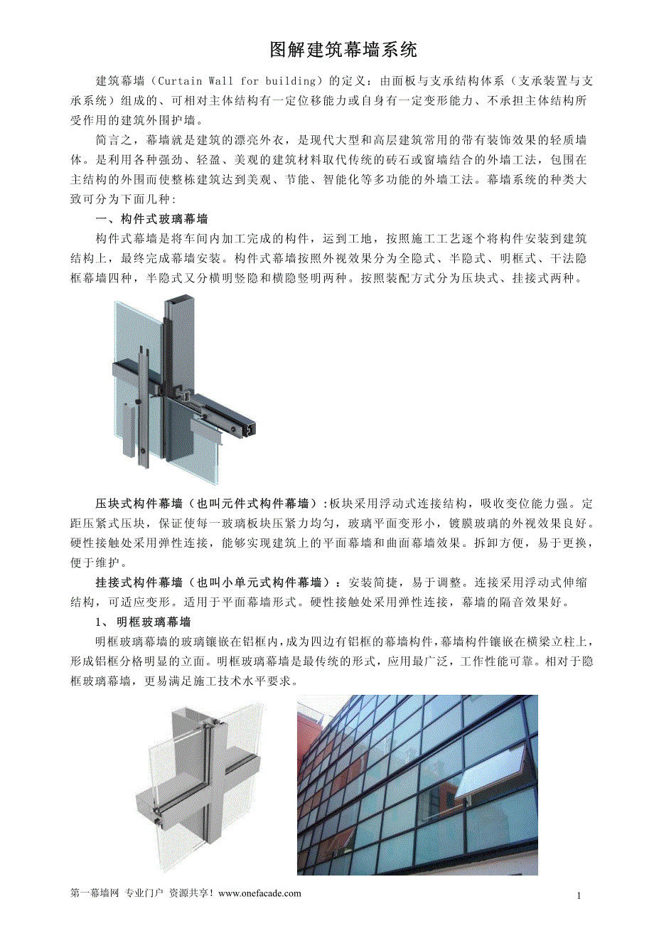 图解建筑幕墙系统_第1页