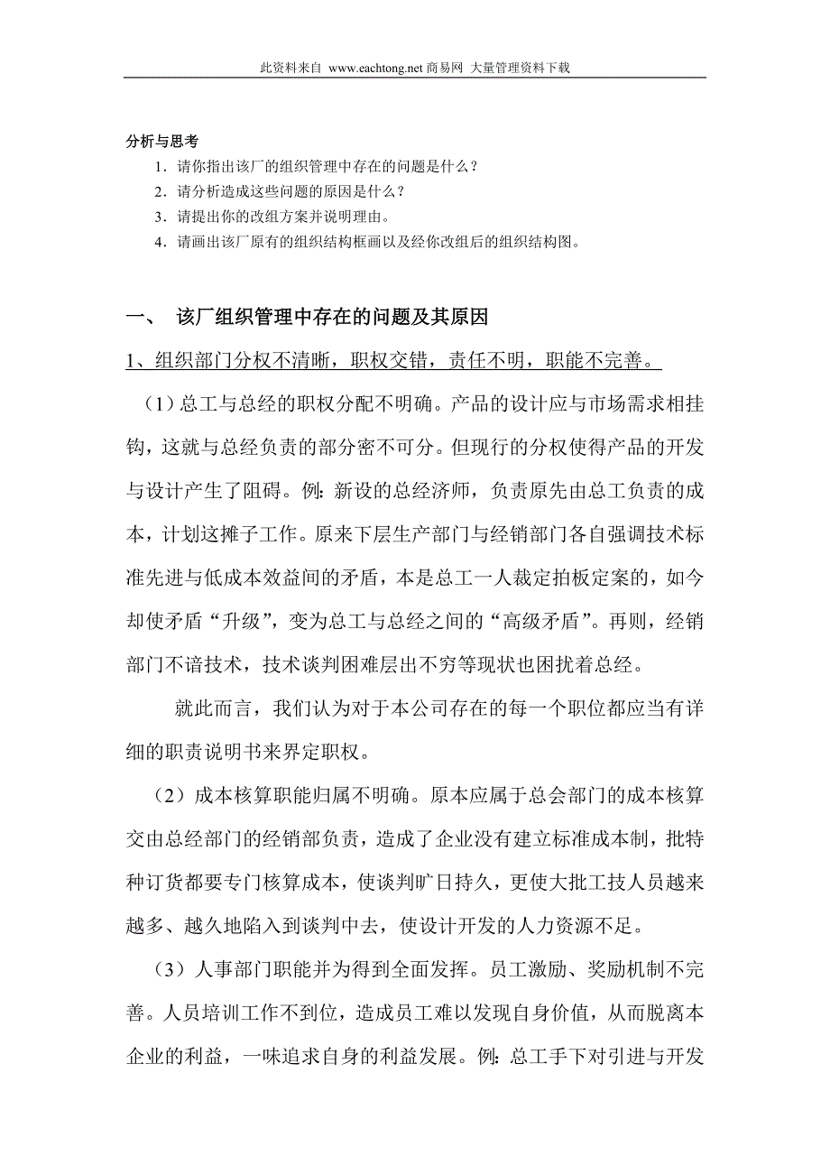 华海机床制造公司案例分析_第1页