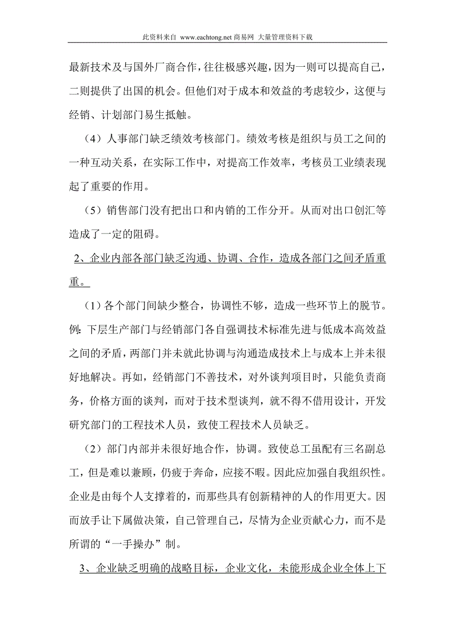 华海机床制造公司案例分析_第2页