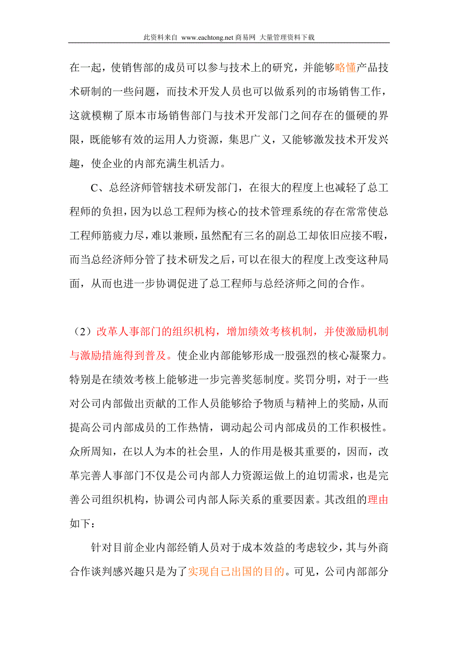 华海机床制造公司案例分析_第4页