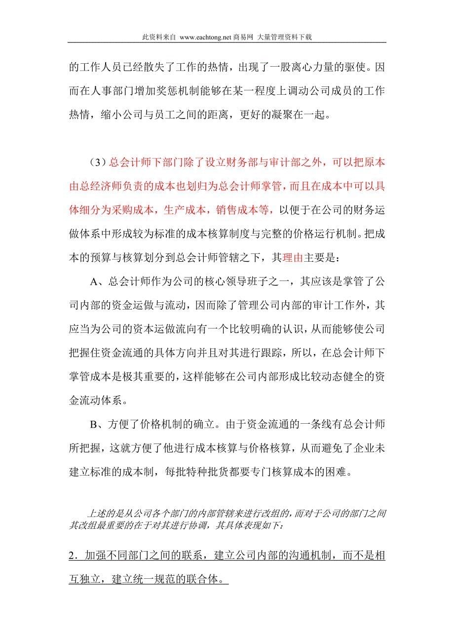 华海机床制造公司案例分析_第5页