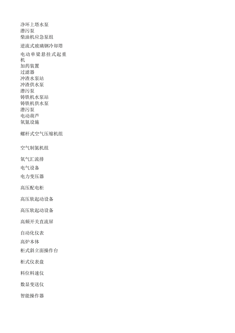 冶金相关术语_第4页