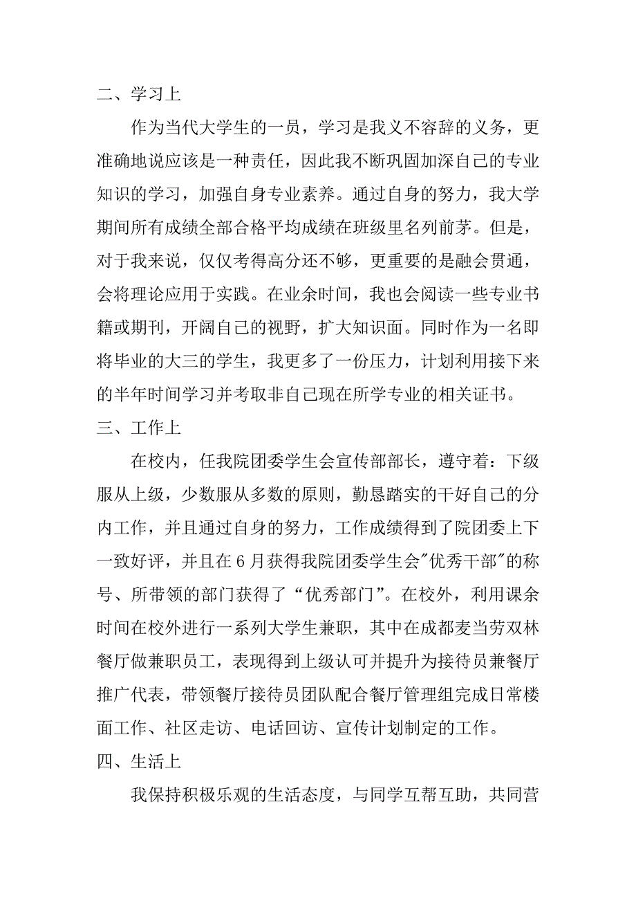 入党积极分子半年小结1_第3页