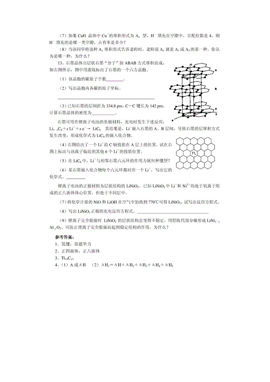 奥赛练习5晶体结构_第4页