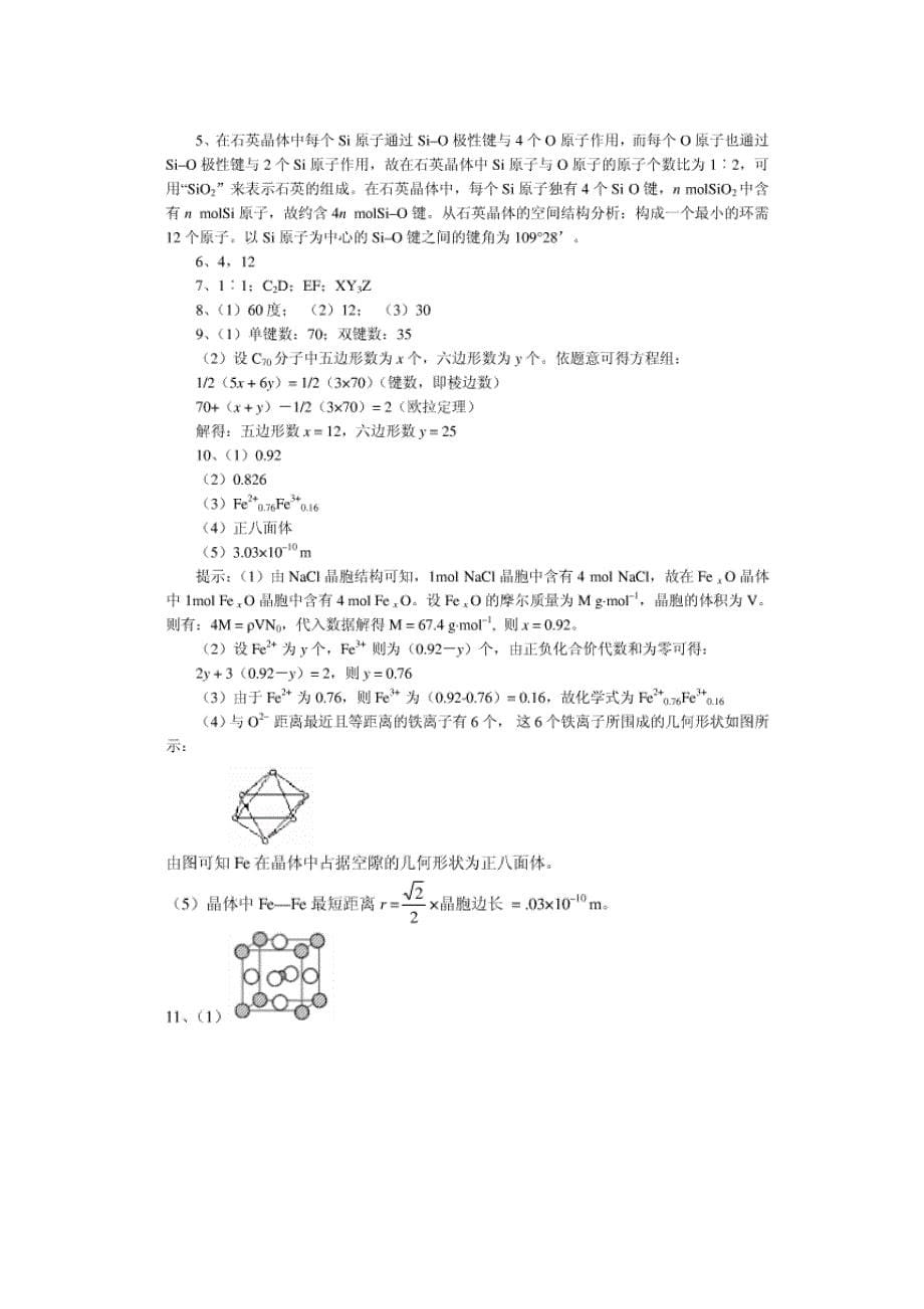 奥赛练习5晶体结构_第5页