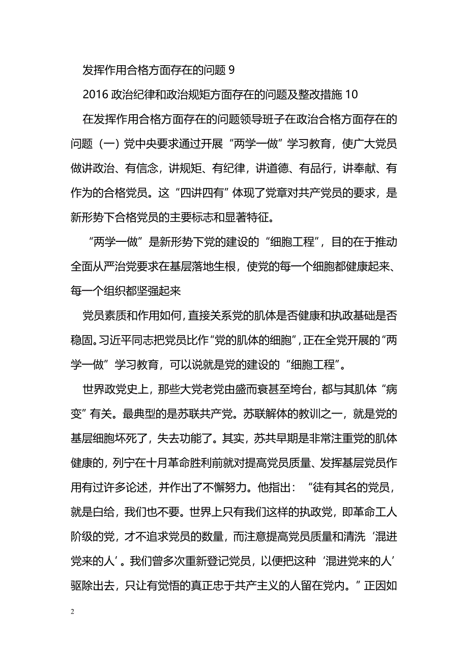 领导班子在政治合格方面存在的问题_第2页