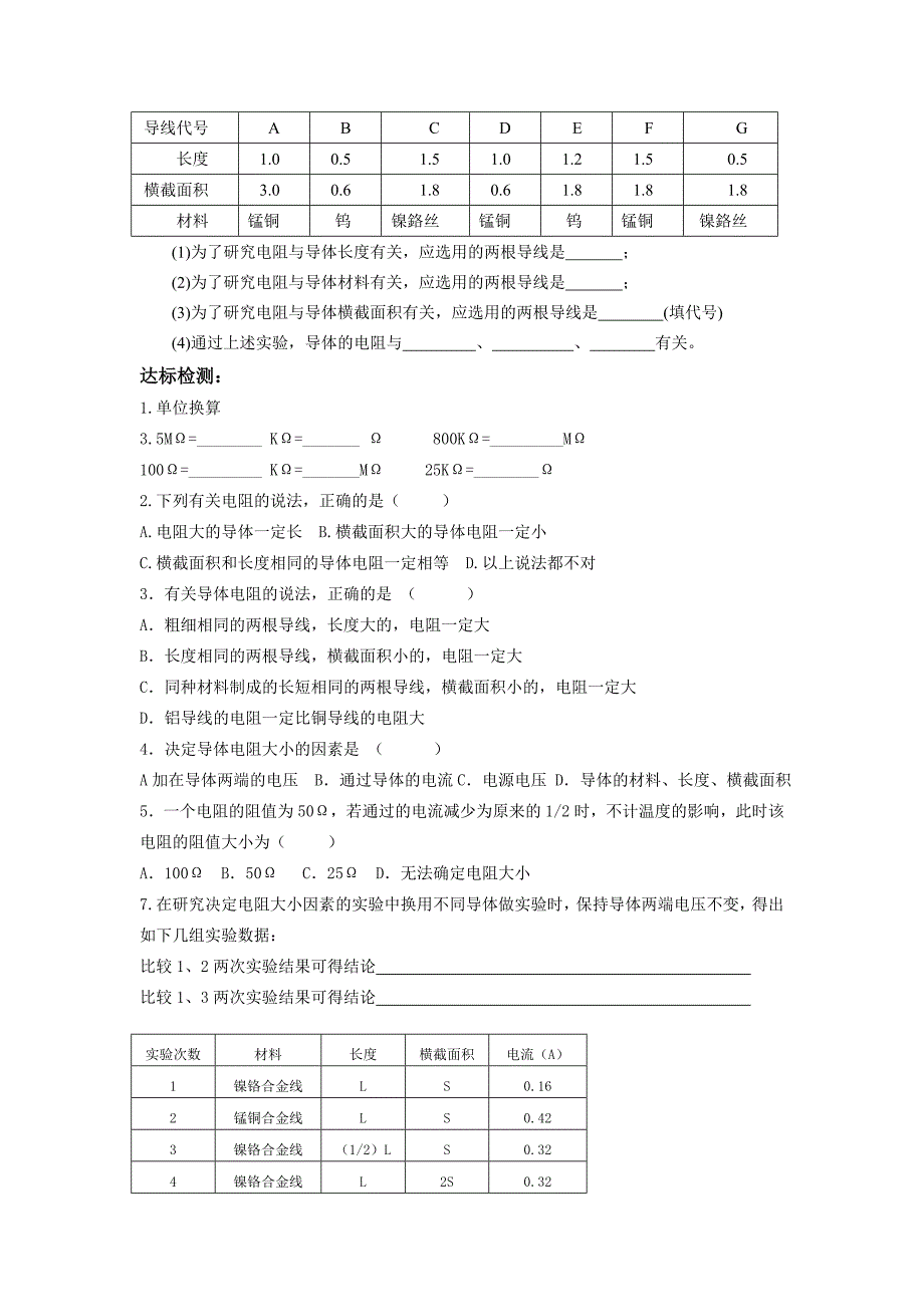 八讲电阻变阻器_第4页