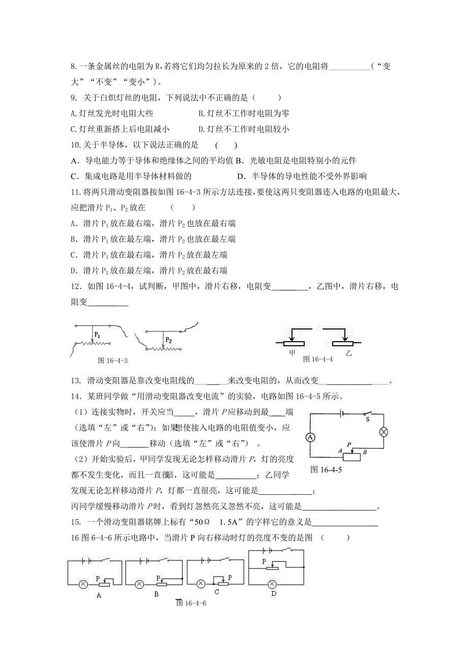 八讲电阻变阻器_第5页