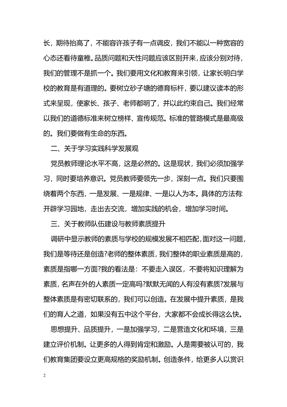 社区党员批评与自我批评_第2页