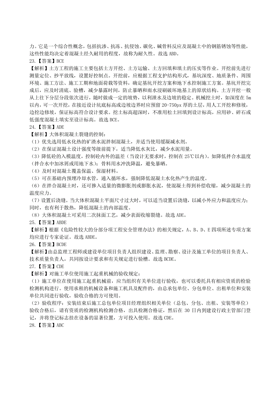 全国二级建造师《建筑工程管理与实务》2013年真题答案与解析_第4页