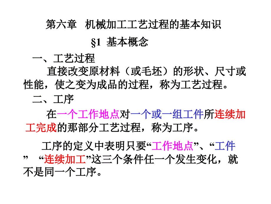 六机制工艺_第1页