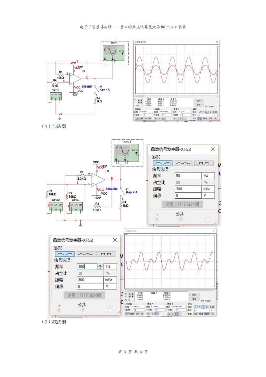 电子工程基础实验-基本的集成运算放大器Multisim仿真_第3页