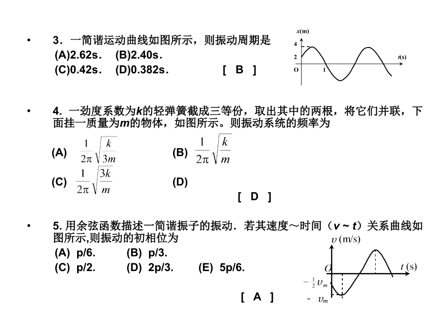 大学物理练习册解答2_第3页