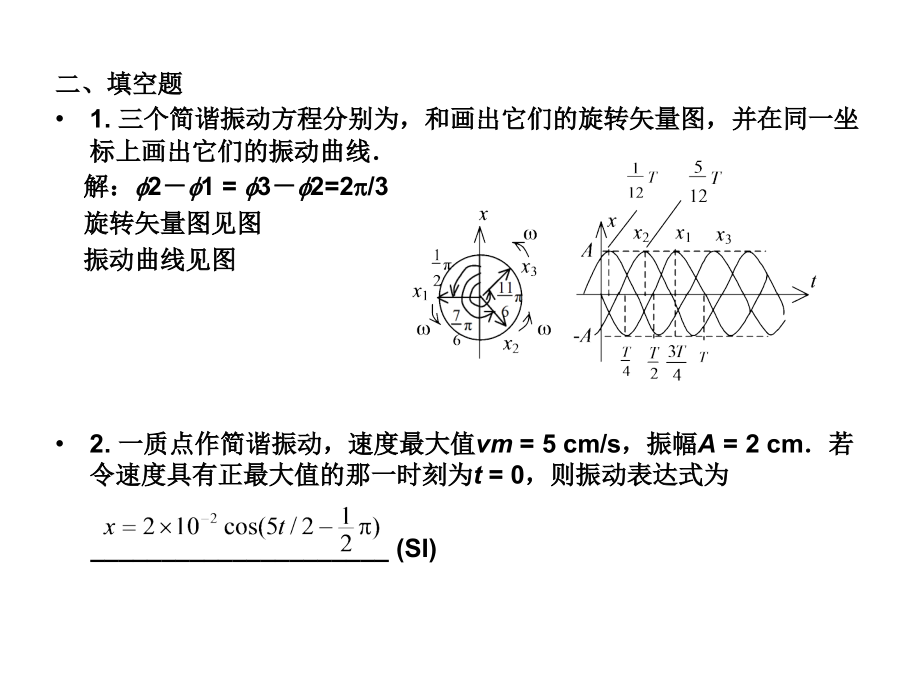 大学物理练习册解答2_第4页