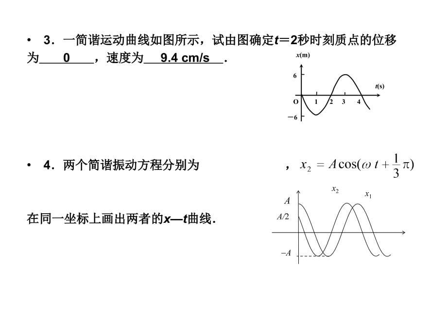 大学物理练习册解答2_第5页