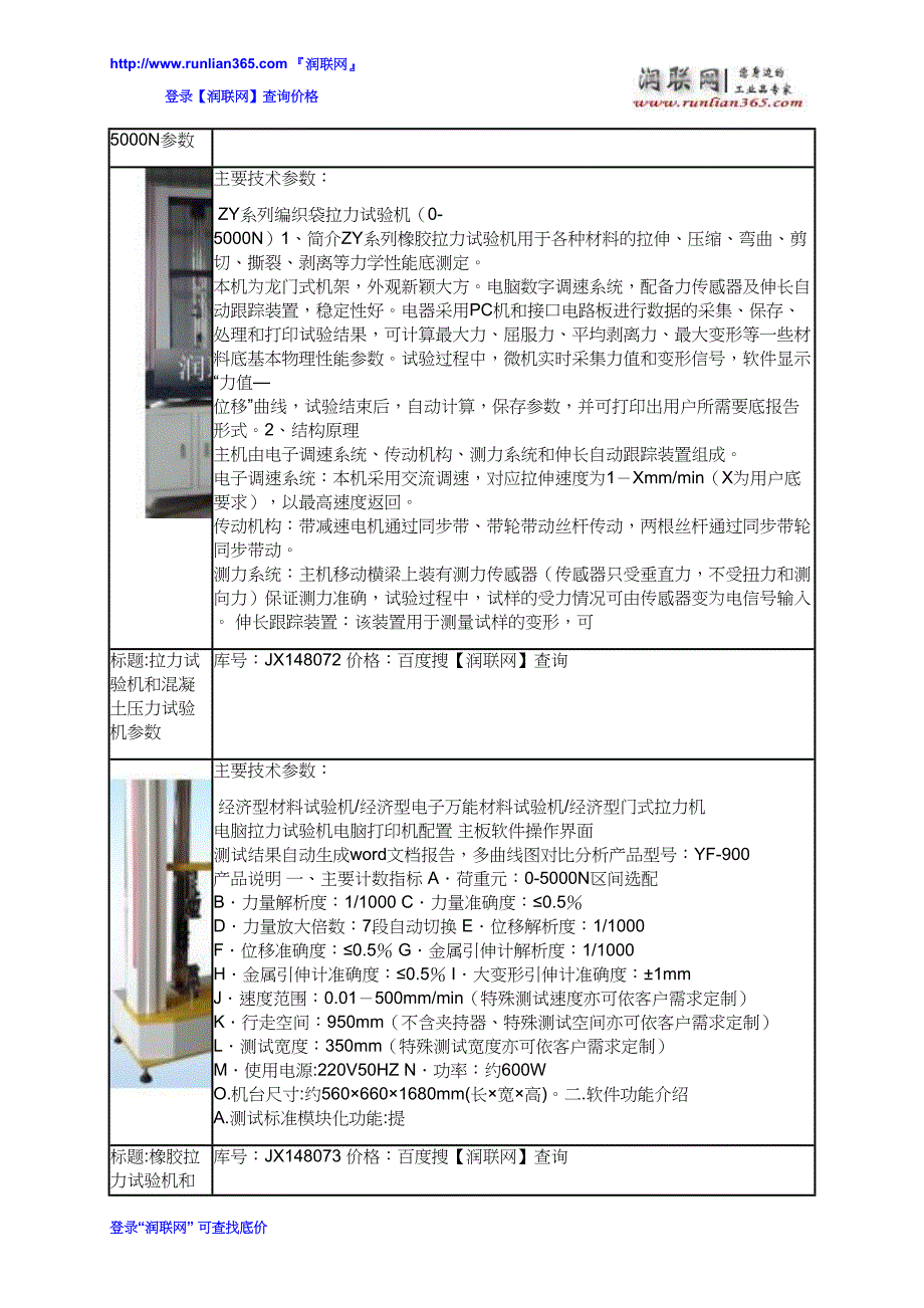 全电脑万能材料双柱试验机HTS_第3页