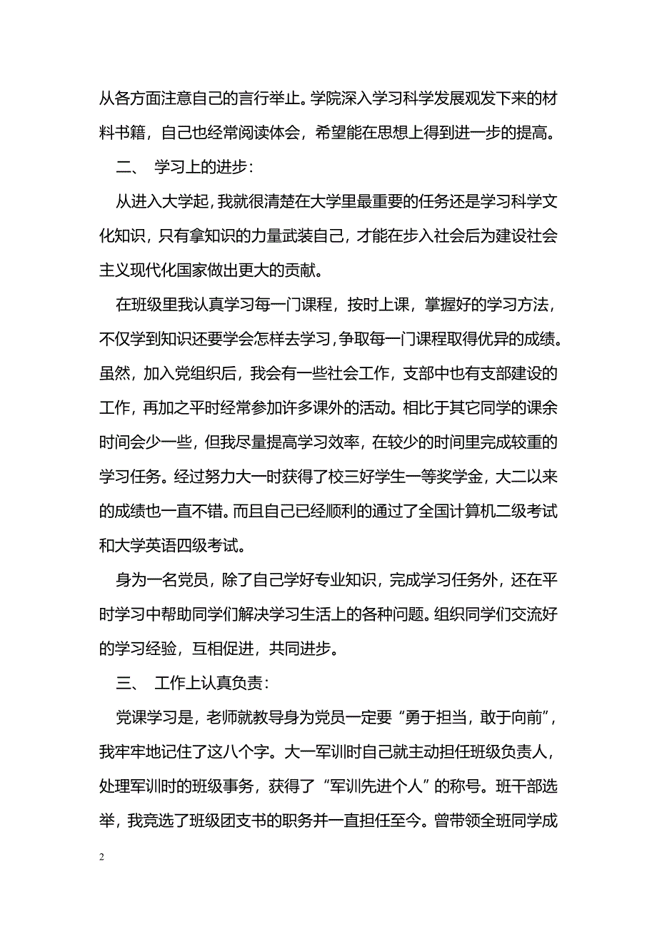 积极党员的优秀事迹3则_第2页