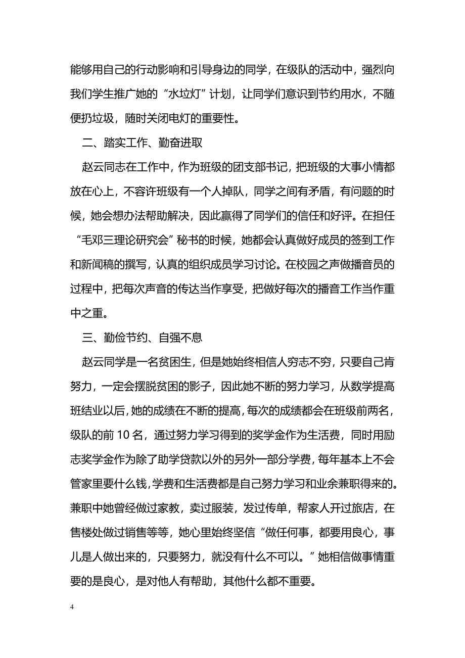 积极党员的优秀事迹3则_第4页