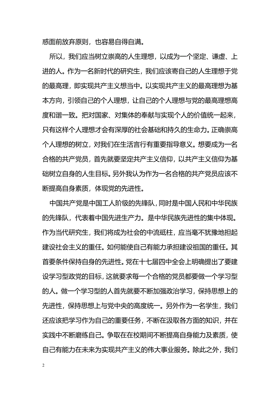 领导班子在政治合格方面_第2页