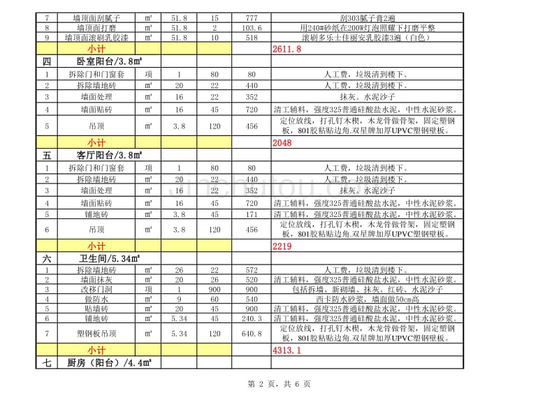 天津家装市场报价清单_第2页