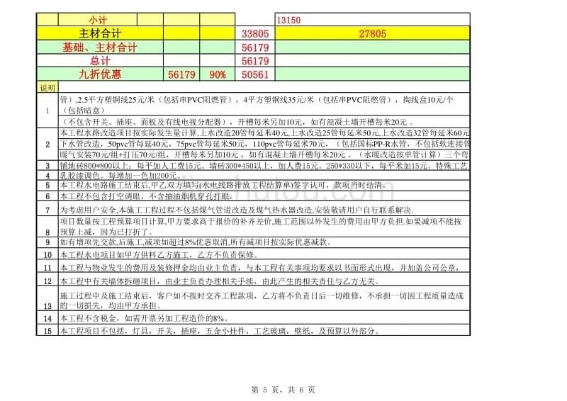 天津家装市场报价清单_第5页