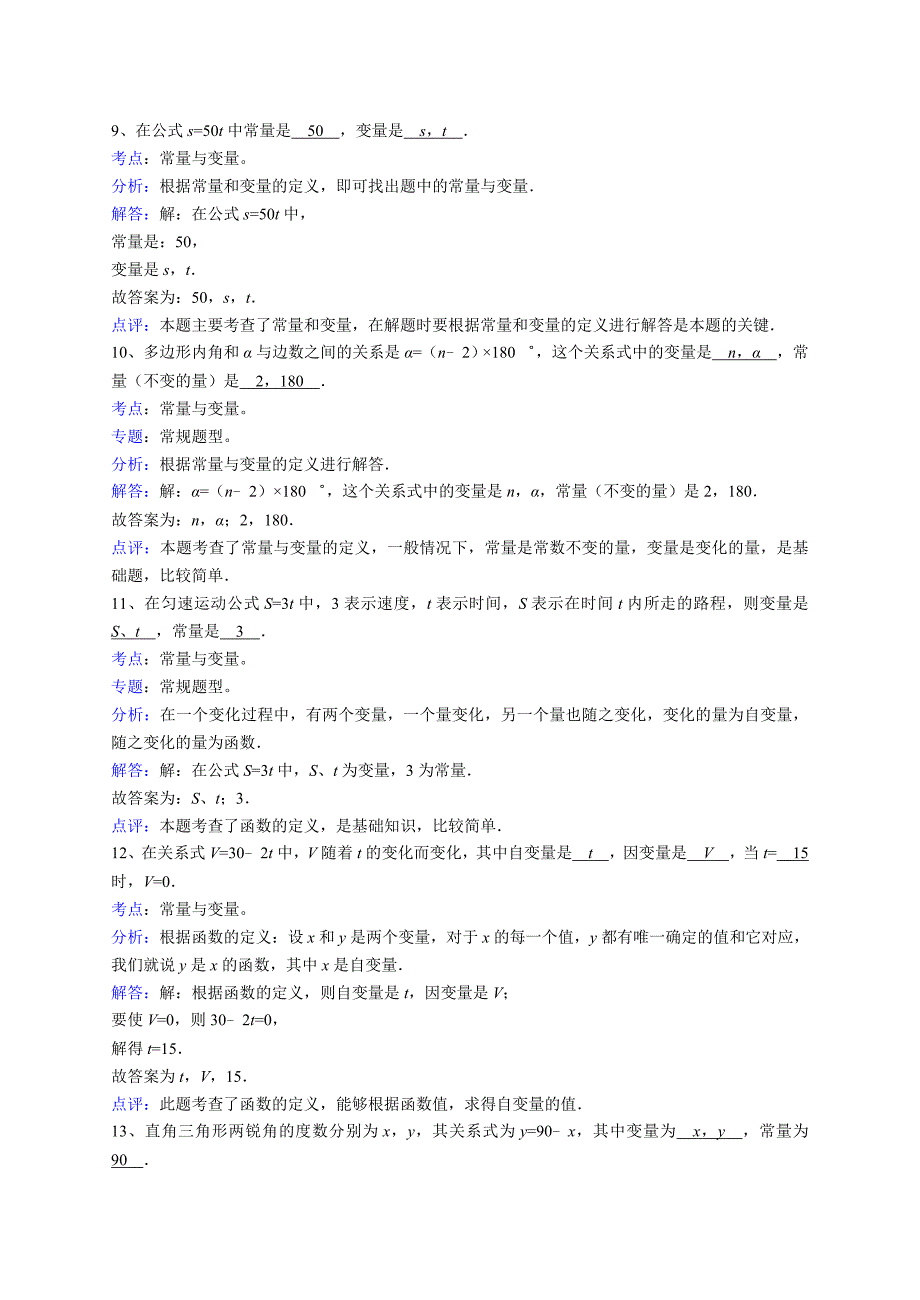 知识点166  常量与变量填空题_第3页