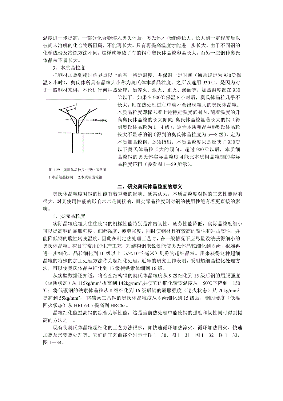 奥氏体晶粒度测定_第3页