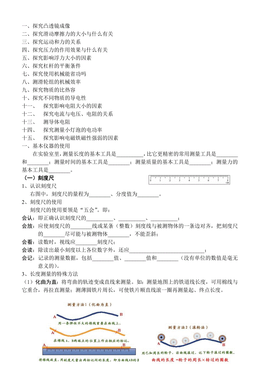 初中物理实验复习2012_第1页