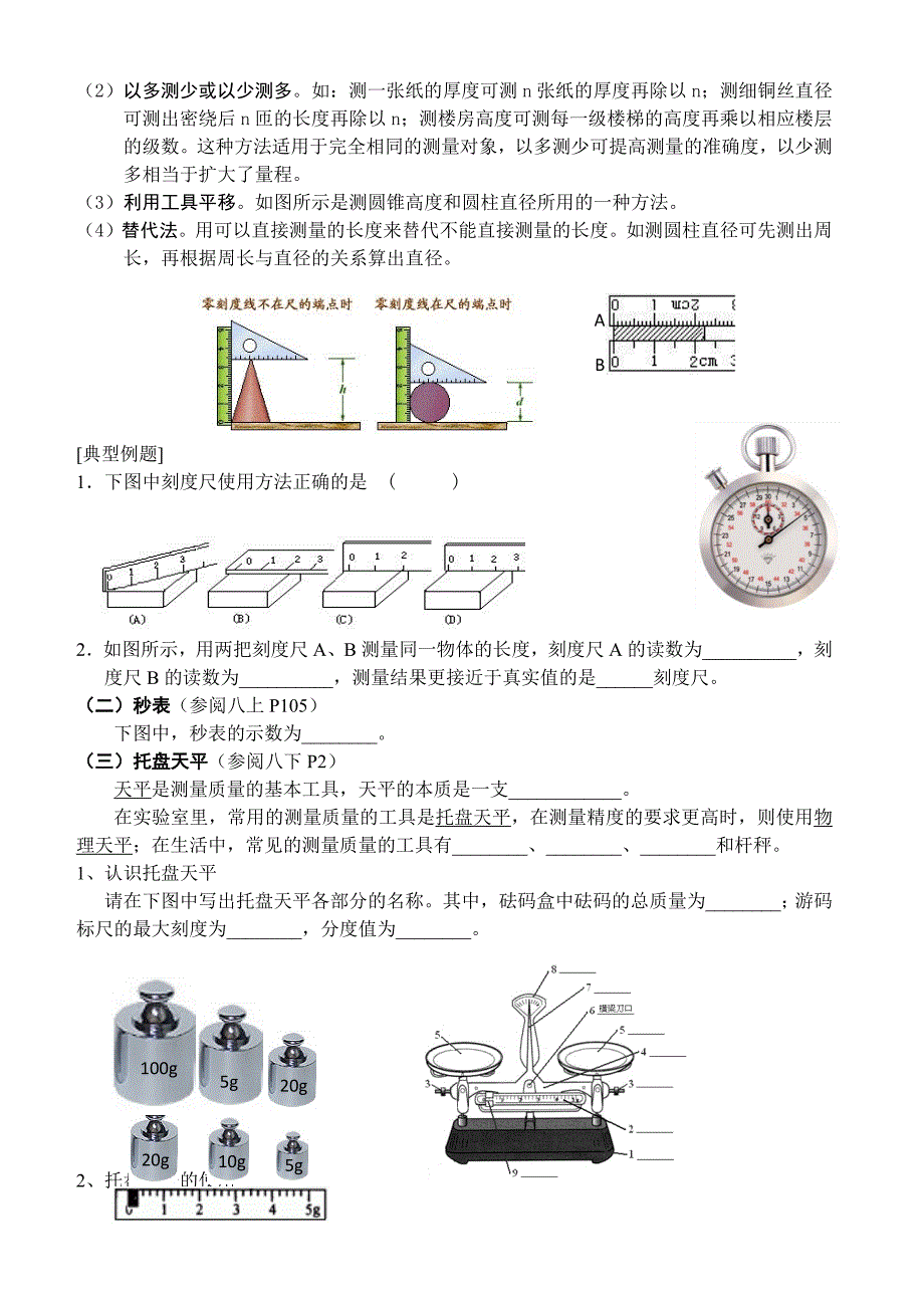 初中物理实验复习2012_第2页