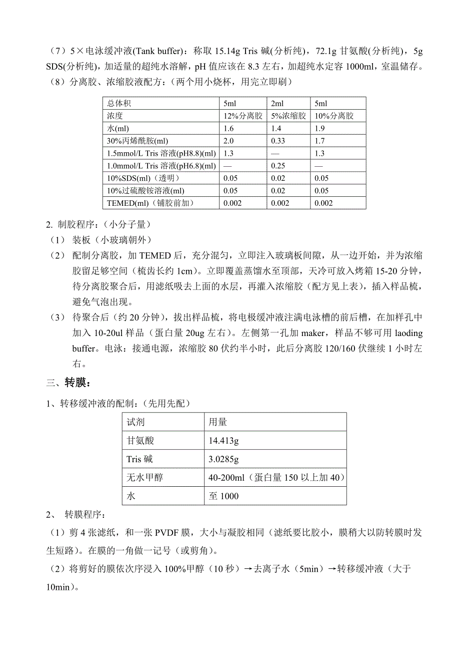 大鼠脊髓损伤BBB评分中文版_第2页