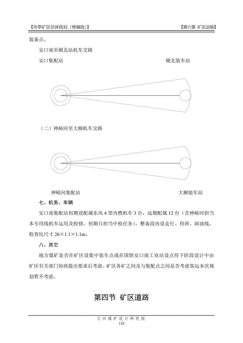 六矿区运输_第4页