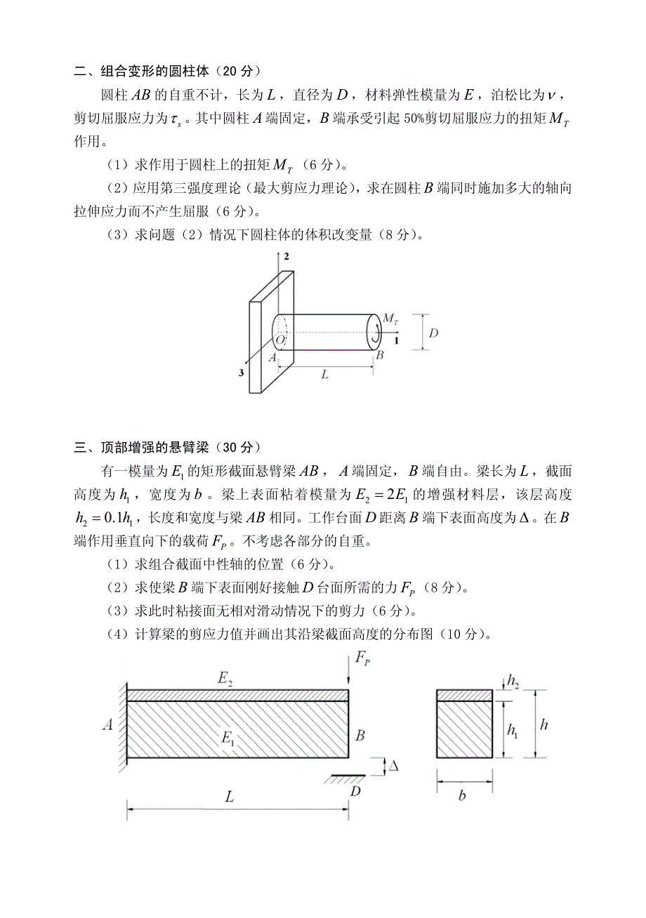 八届周培源大学生力学竞赛试题_第2页