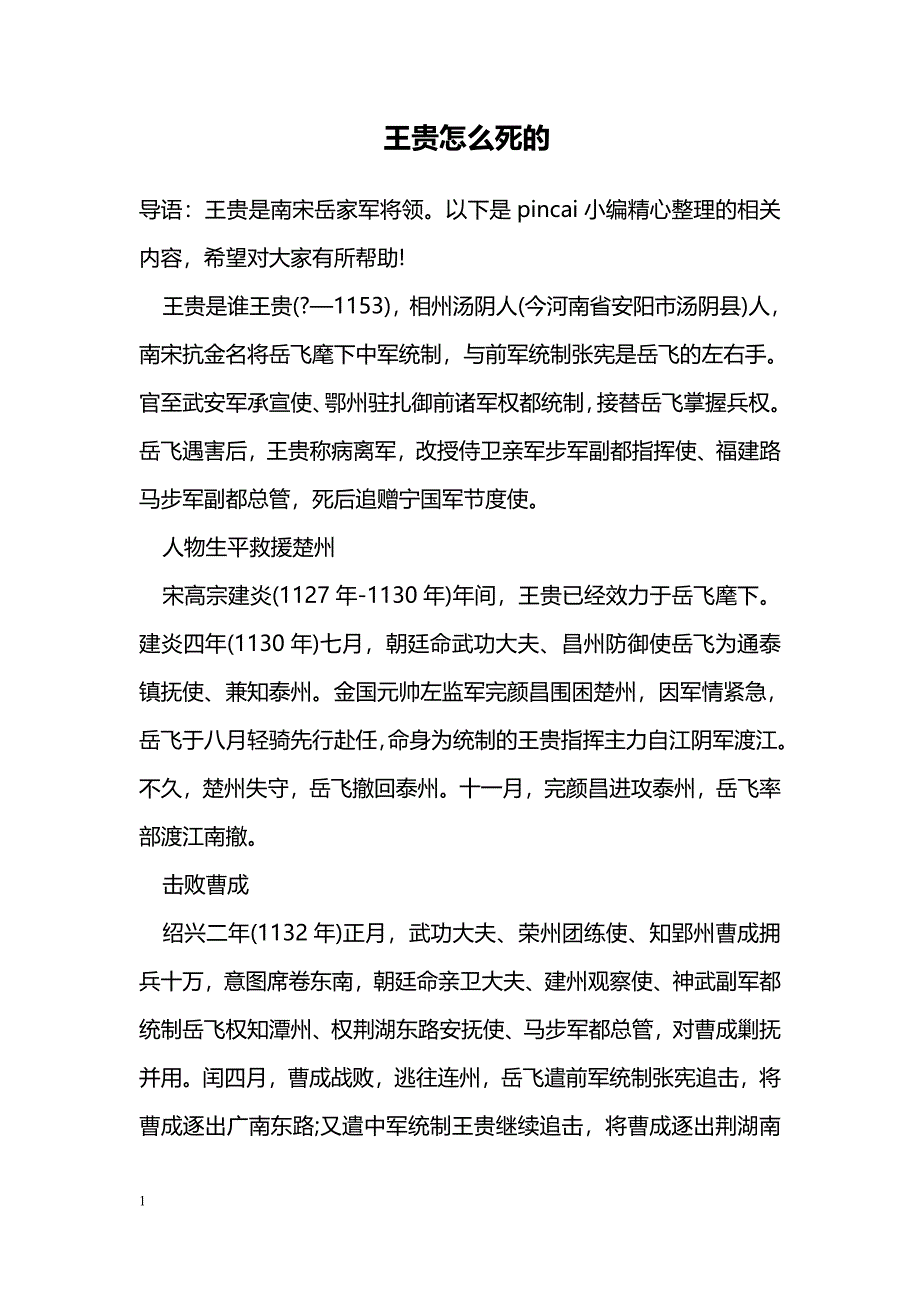 王贵怎么死的_第1页