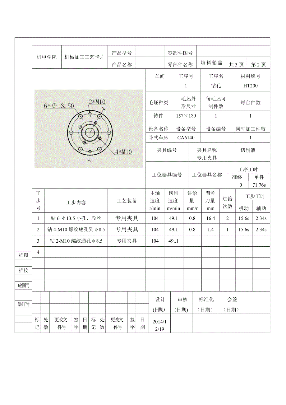 填料箱盖工序卡片_第2页