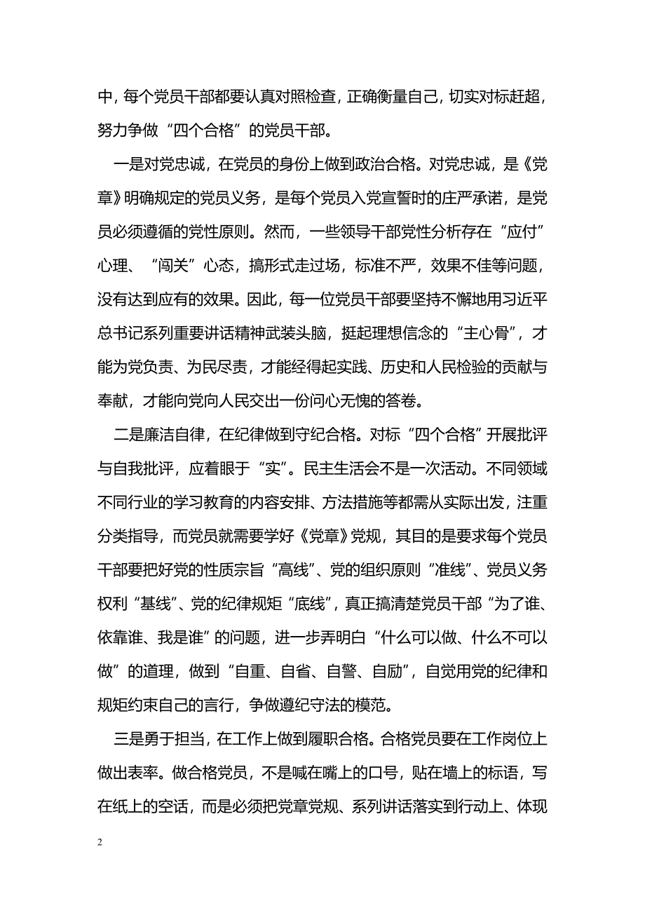 聚焦4个合格开展党性分析_第2页