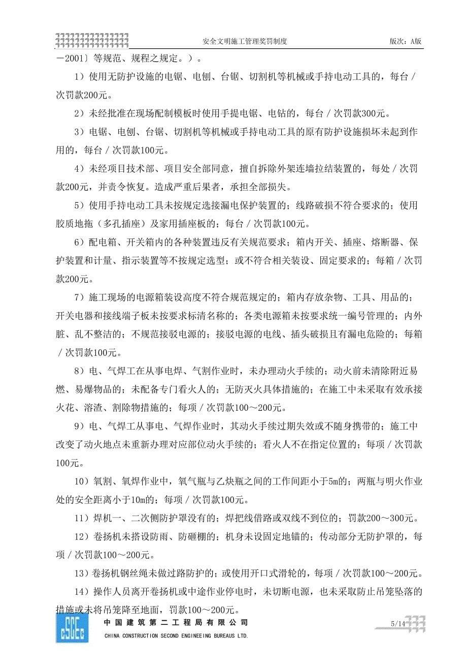 安全文明施工管理奖罚制度_第5页