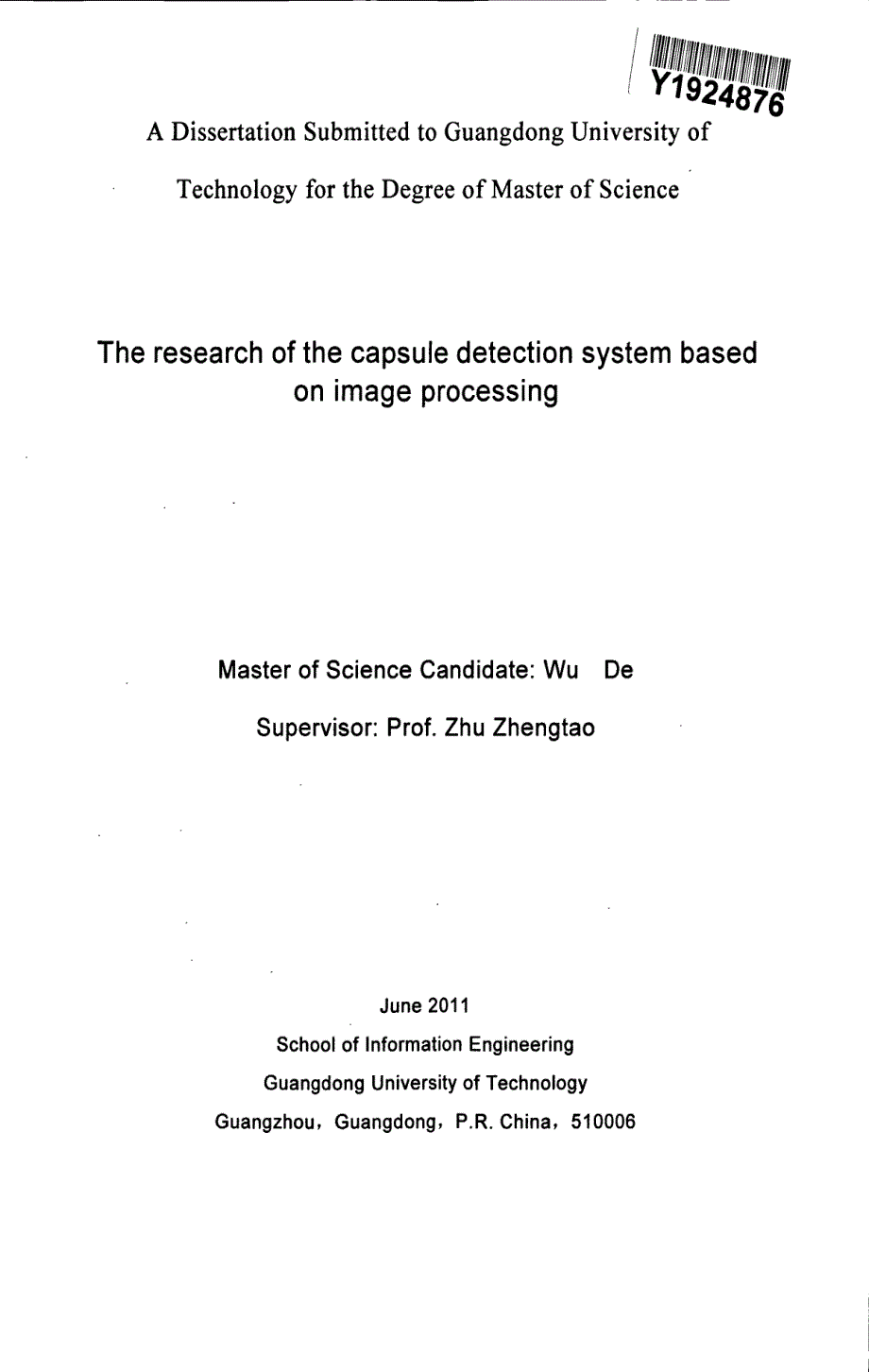 基于图像处理的胶囊检测系统的研究_第3页