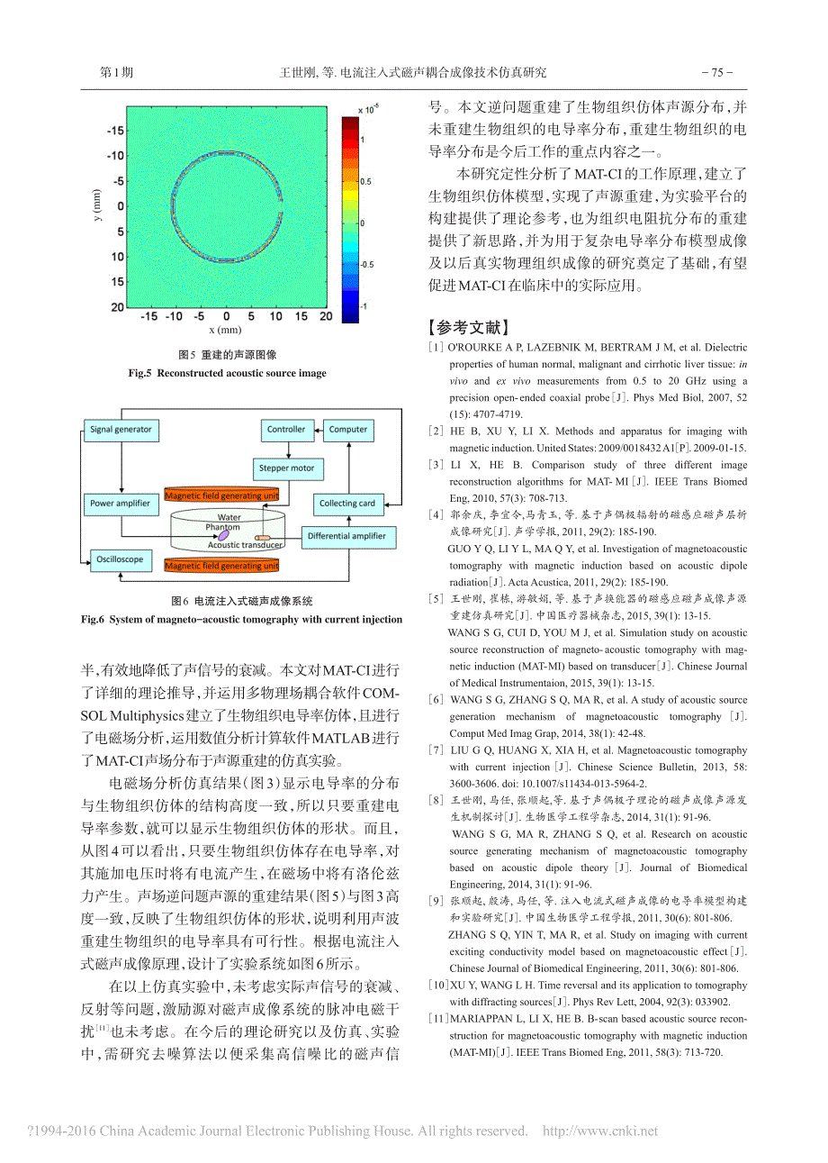 电流注入式磁声耦合成像技术仿真研究_第4页