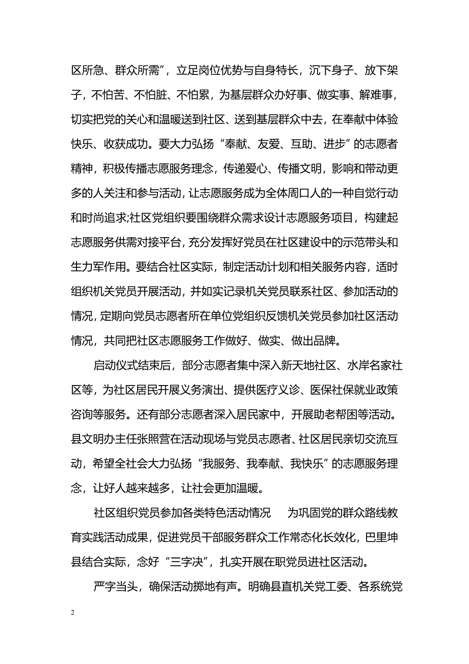 社区组织党员参加各类特色活动情况_第2页