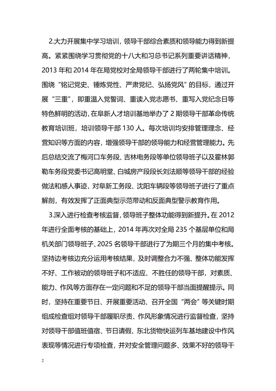 班子自身建设方面存在问题的整改情况汇报_第2页